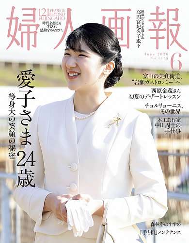 婦人画報｜定期購読68%OFF - 雑誌のFujisan