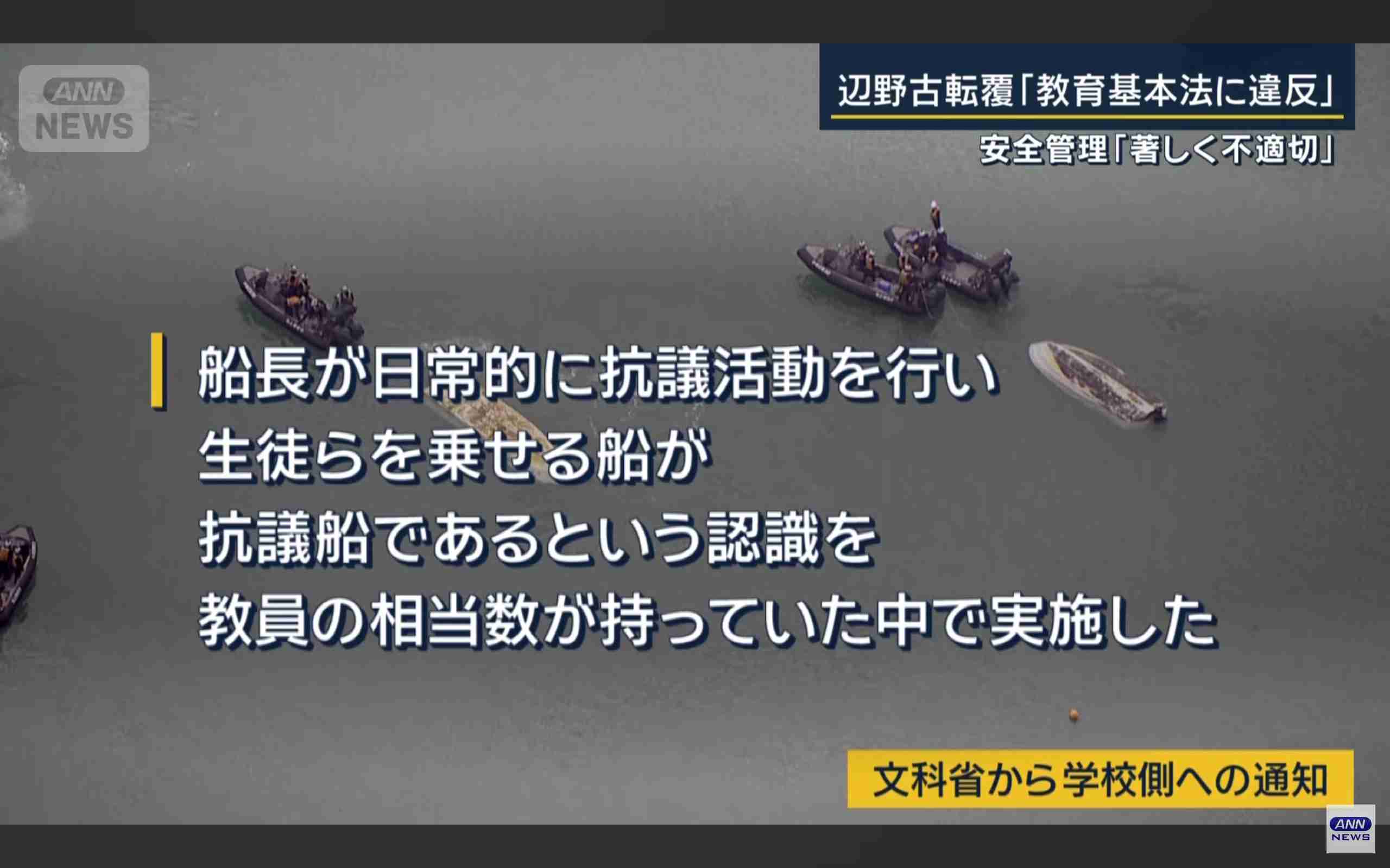 辺野古沖の転覆事故めぐり学校法人同志社がホームページで謝罪を掲載 今後の対応なども発表