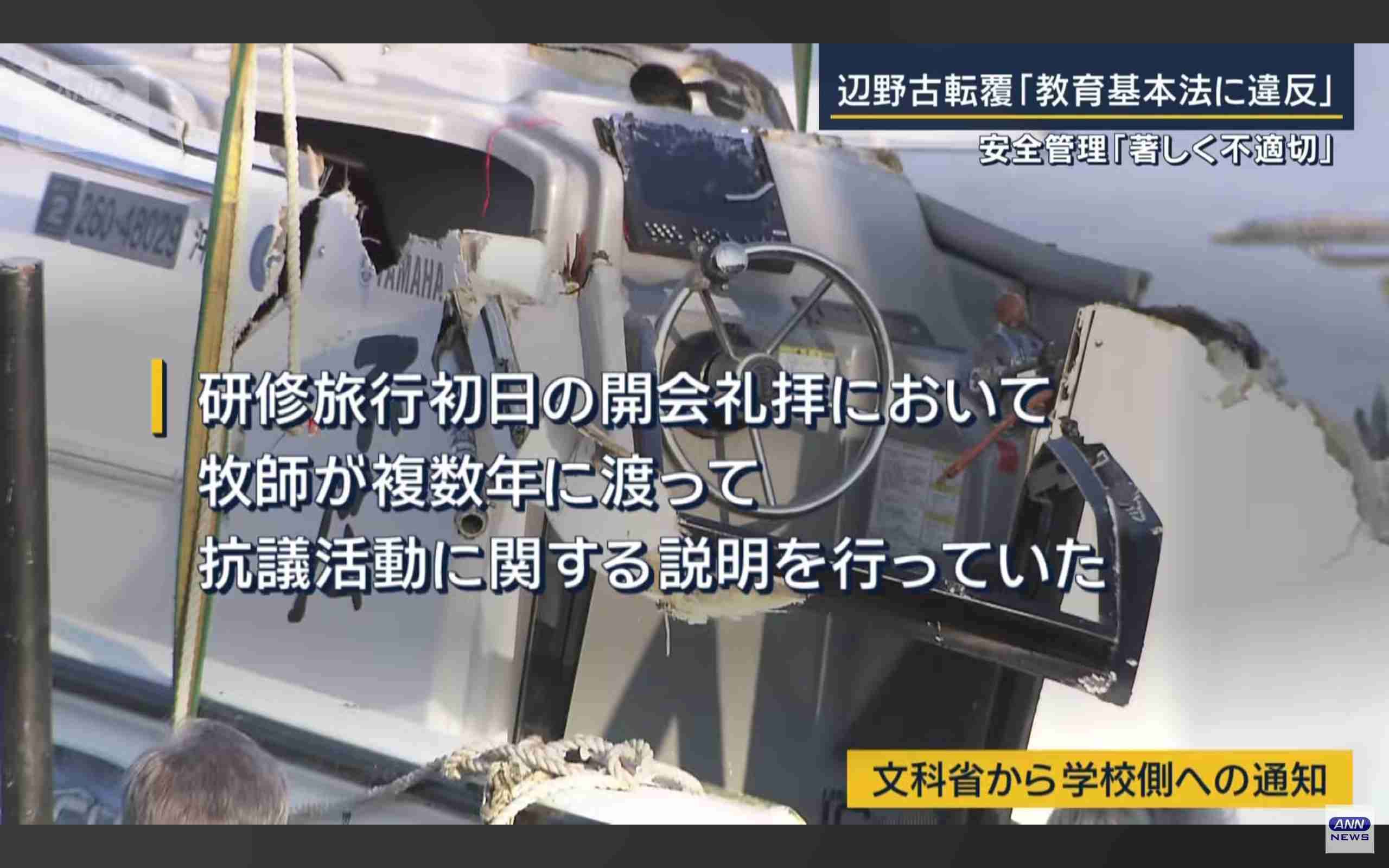 辺野古沖の転覆事故めぐり学校法人同志社がホームページで謝罪を掲載 今後の対応なども発表