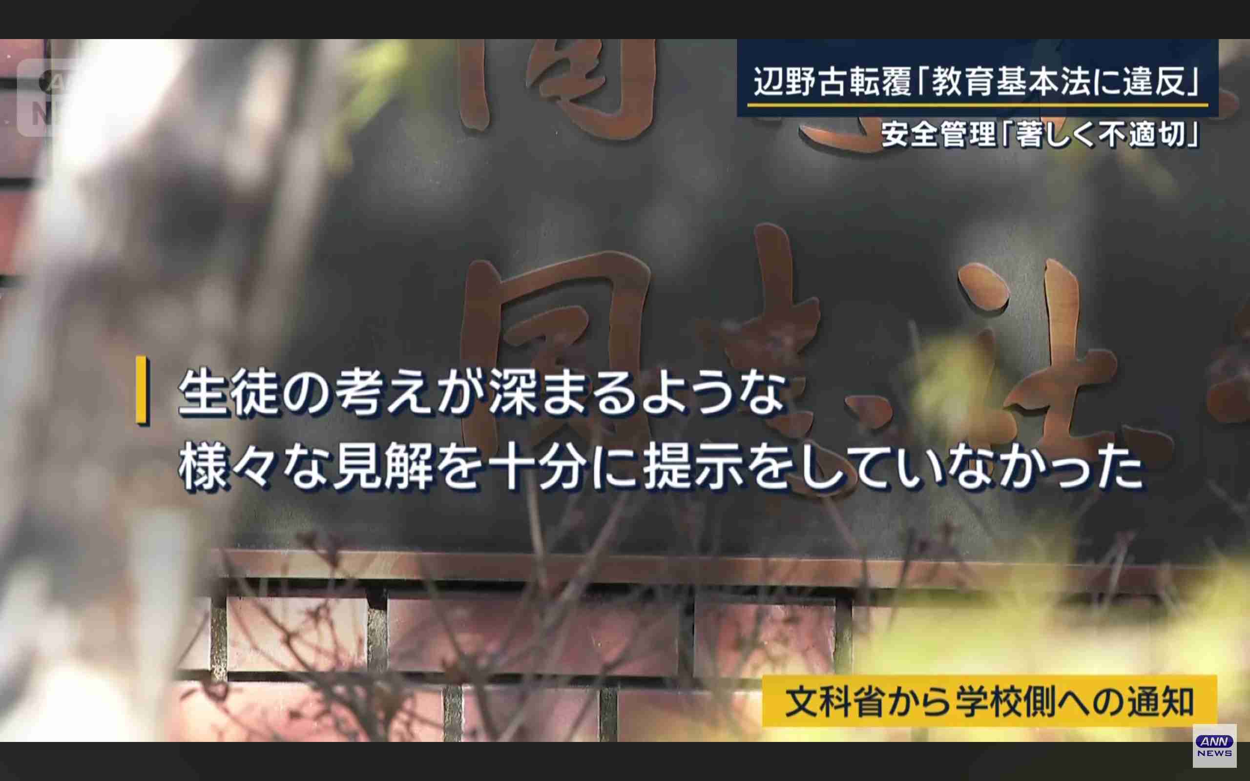 辺野古沖の転覆事故めぐり学校法人同志社がホームページで謝罪を掲載 今後の対応なども発表