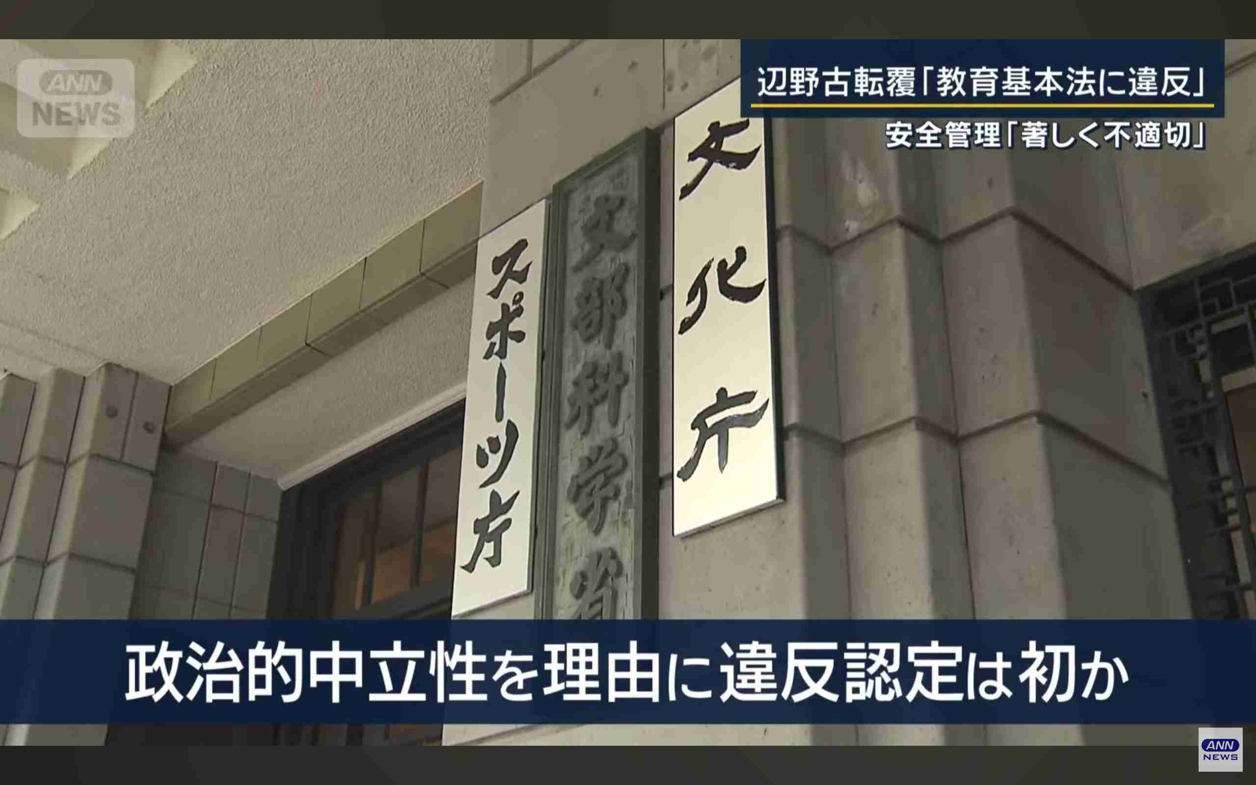 辺野古沖の転覆事故めぐり学校法人同志社がホームページで謝罪を掲載 今後の対応なども発表