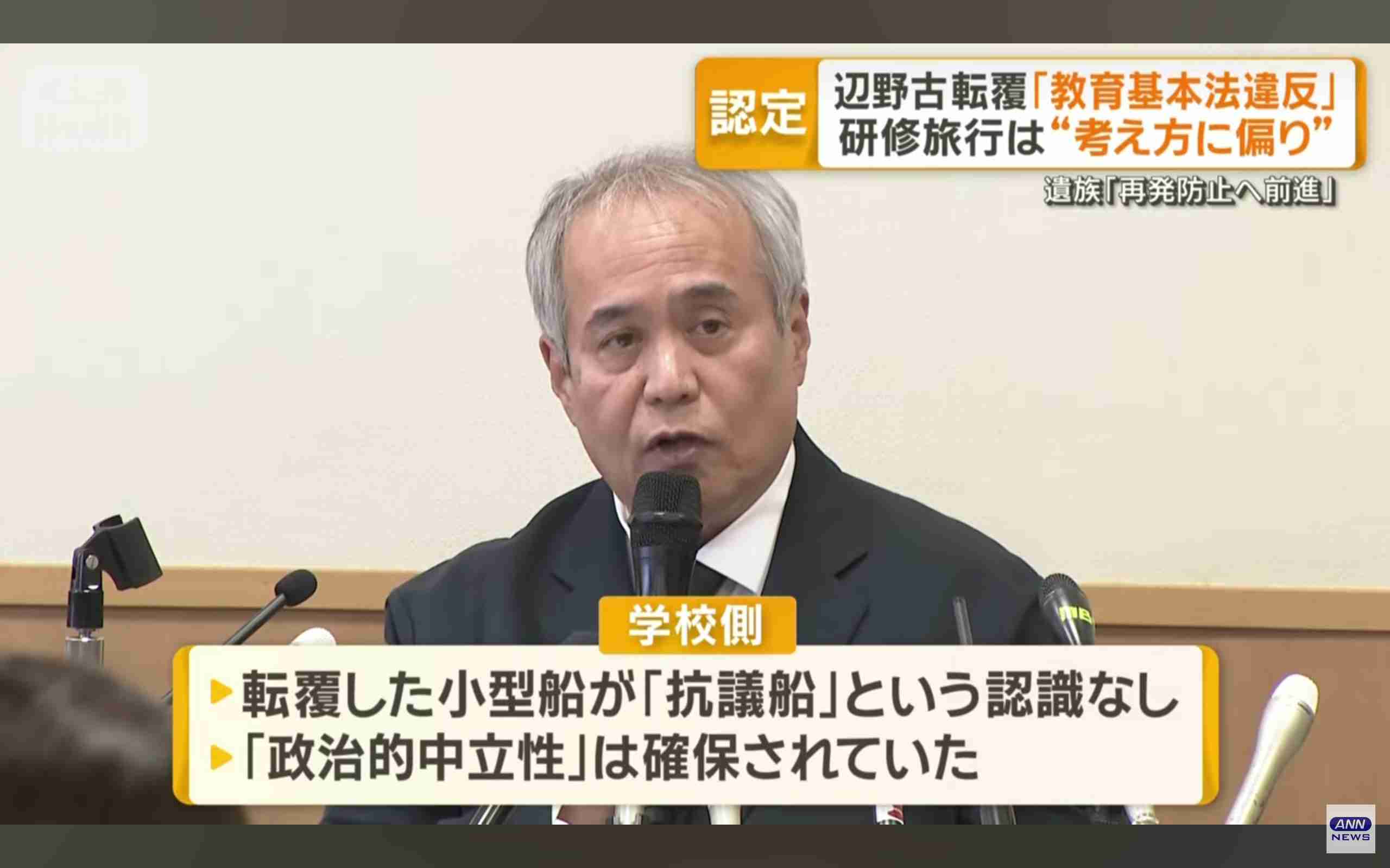 辺野古沖の転覆事故めぐり学校法人同志社がホームページで謝罪を掲載 今後の対応なども発表