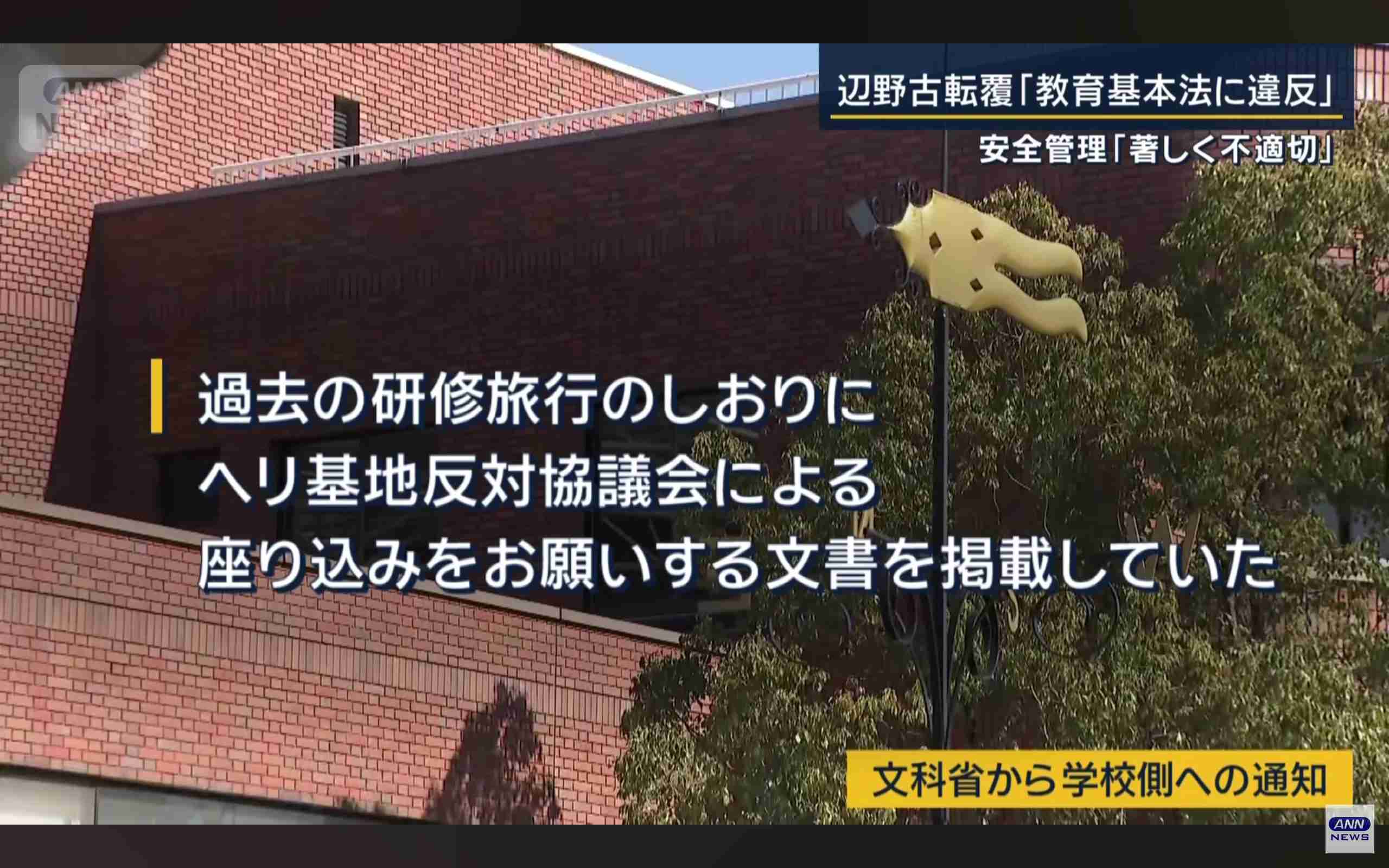 辺野古沖の転覆事故めぐり学校法人同志社がホームページで謝罪を掲載 今後の対応なども発表