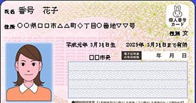「本人希望」理由で廃止93万枚　マイナ消費効果は2兆4千億円 | NEWSjp