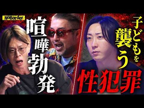 子どもを襲う性犯罪の恐怖─抵抗できないまま壊される“性被害”の現実【NoBorder #44】