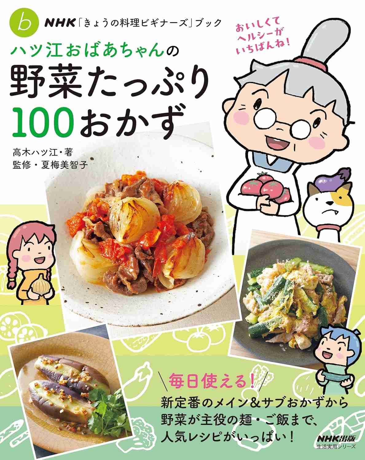 おすすめのレシピ本を教えてください