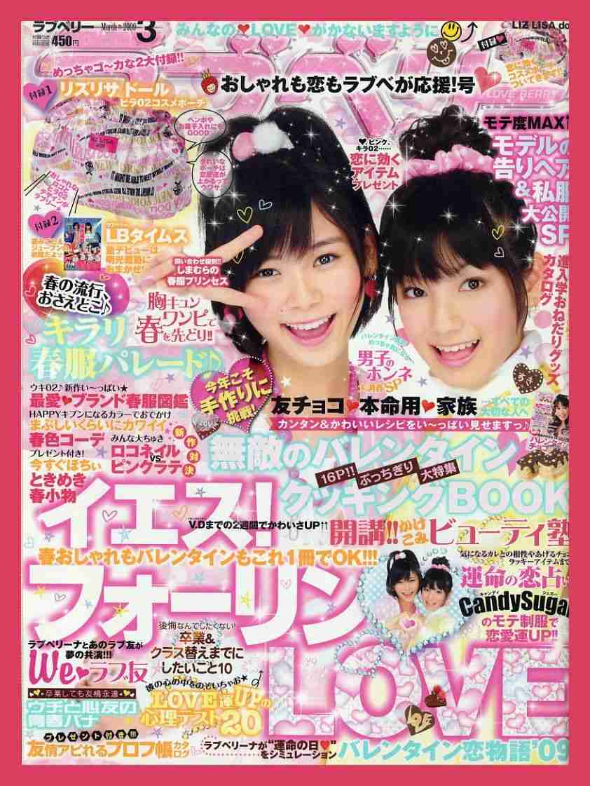 ラブベリー、覚えてますか?【雑誌】