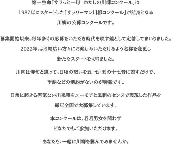 『サラ川』ベスト10が決定　世代を問わず“共感”を集めた句が見事1位を獲得【TOP10掲載】