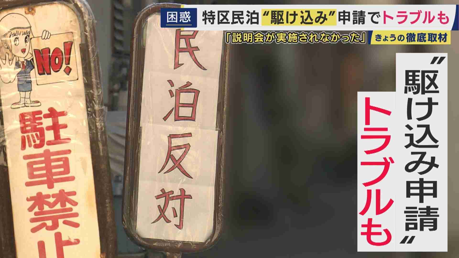トラブル相次ぐ大阪市「特区民泊」に“駆け込み申請”殺到　「過剰すぎ。私たち外国人のせいかな」と申請者　説明会ないのに「した」と許可されたケースや“ビザ目的”申請も　新規受付は今月29日まで（関西テレビ） - Yahoo!ニュース