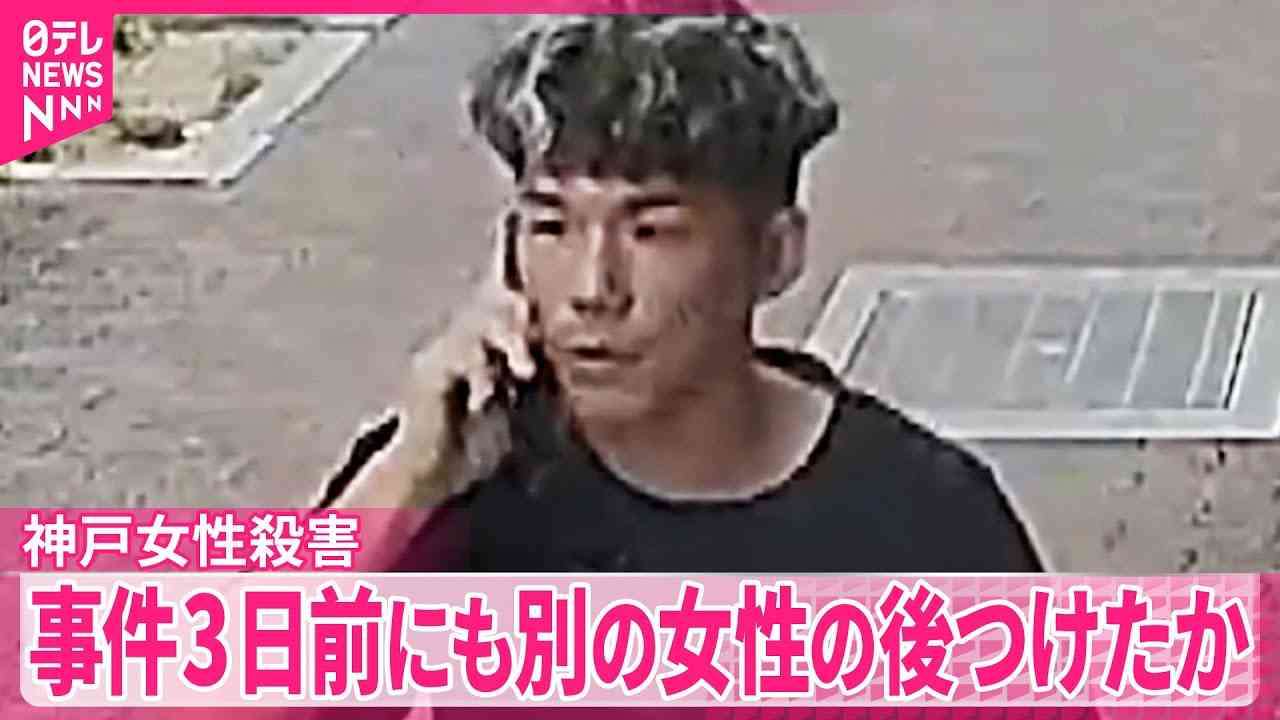 神戸女性殺害　逮捕の男、事件の3日前にも別のマンションの女性の後をつけオートロックすり抜けか