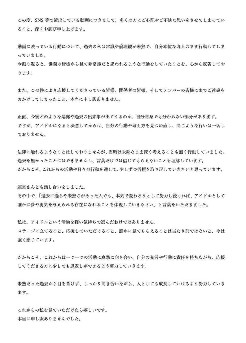新人アイドル　デビュー4日で過去の“下着カラオケ動画”拡散で謝罪、活動継続宣言も波紋を呼んだ“ザワつく反省文”の中身