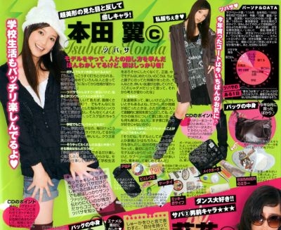ラブベリー、覚えてますか?【雑誌】