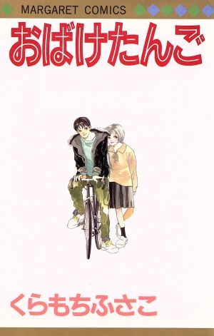 ひたすら古い漫画の表紙を貼り、知っていたらプラス、知らなかったらマイナスするトピ part7