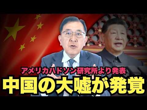 中国の“まずい事実”が証明されました。