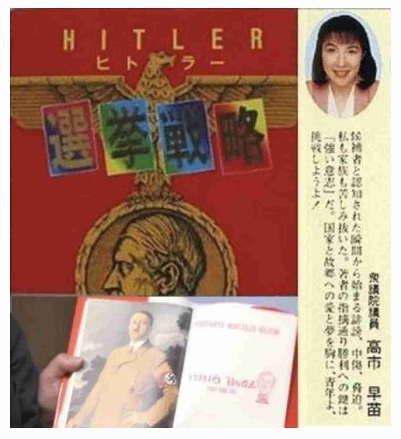 【#高市モームリ】ネオナチ団体代表と写真を撮り、「ヒトラーの選挙戦略」本を推薦する高市早苗首相もまた国際的に見ればネオナチだ【#高市早苗に白紙委任で死にたくない】  - Everyone says I love you !