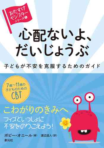 怖がりな子供