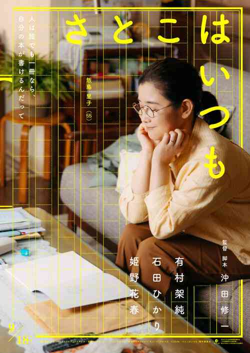 有村架純「さとこはいつも」で石田ひかりと初共演、姫野花春と3人主演で不倫し腹刺される女子役