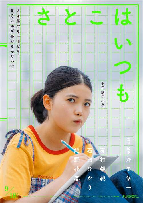 有村架純「さとこはいつも」で石田ひかりと初共演、姫野花春と3人主演で不倫し腹刺される女子役