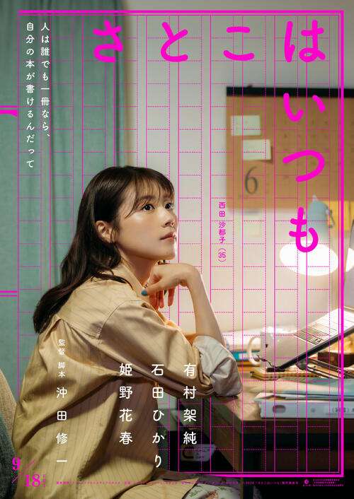 有村架純「さとこはいつも」で石田ひかりと初共演、姫野花春と3人主演で不倫し腹刺される女子役