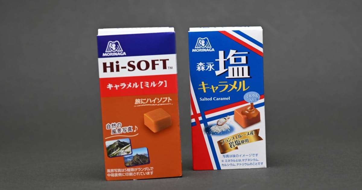 森永製菓、キャラメル「ハイソフト」など一時休売　中東情勢で - 日本経済新聞