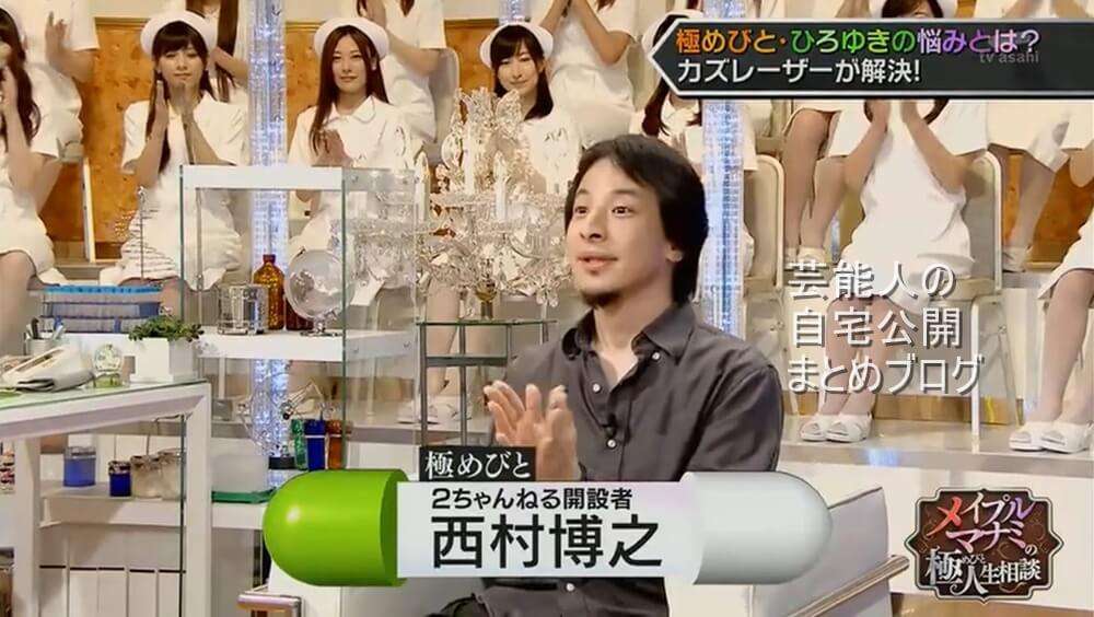 【論破王】西村ひろゆきさんのフランスの自宅【画像】 | 芸能人の自宅公開まとめブログ