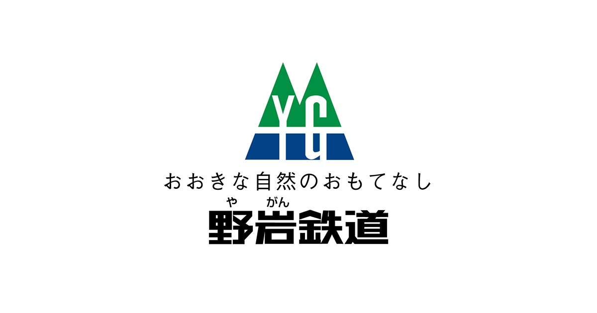 野岩（やがん）鉄道株式会社｜首都圏から会津・栃木へ―会津鬼怒川線