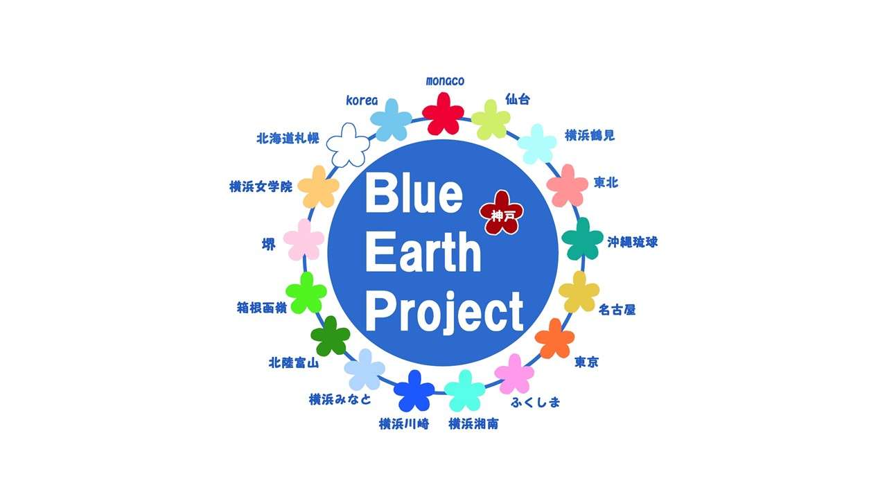 松蔭高校Blue Earth ProjectチームY活動報告 | 松蔭中学校・松蔭高等学校