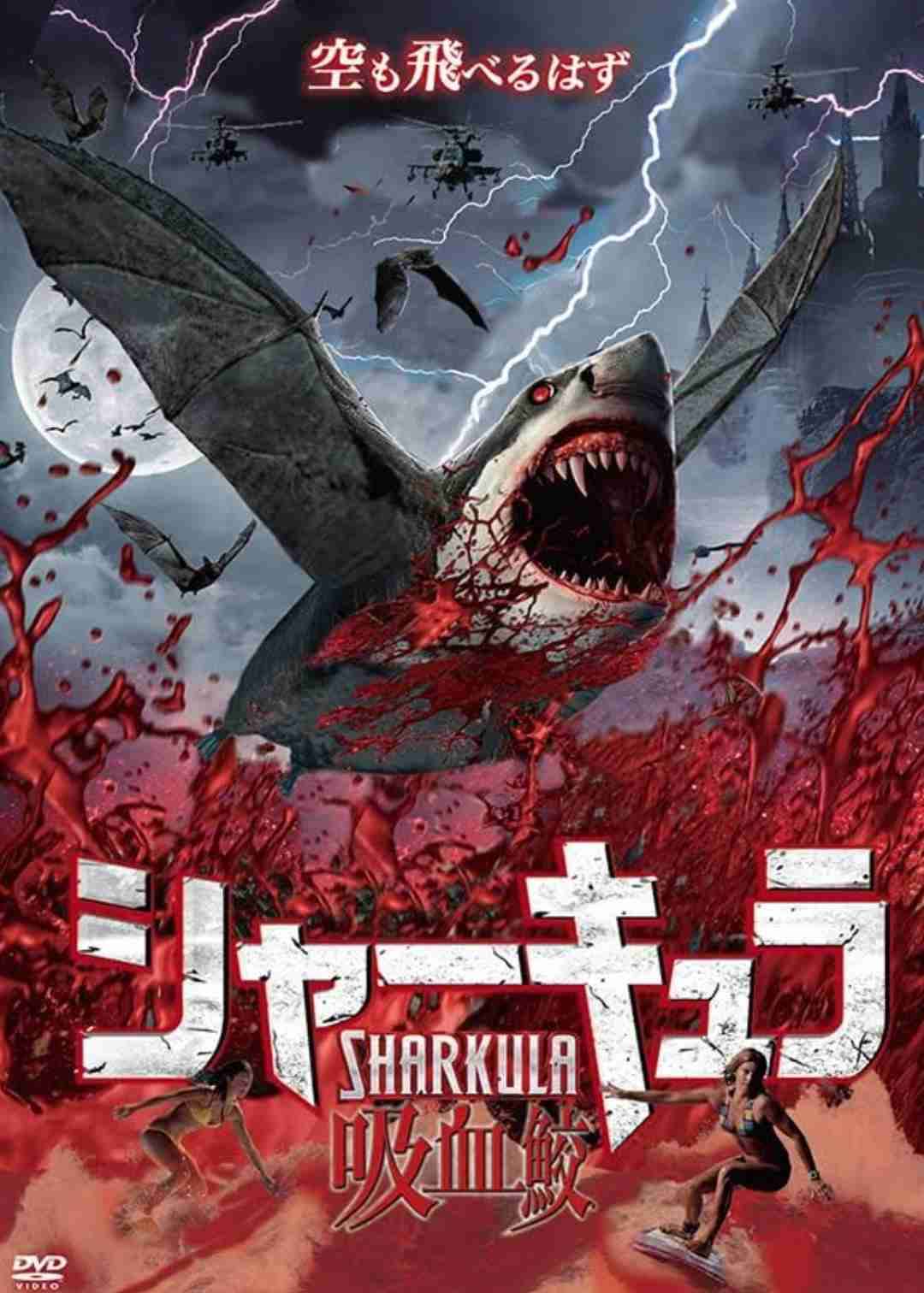 トンチキ映画を語ろう