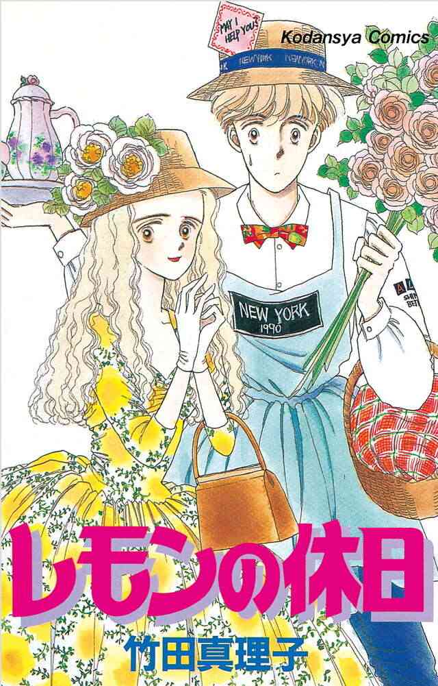 昔のなかよし漫画家を語りたい Part4