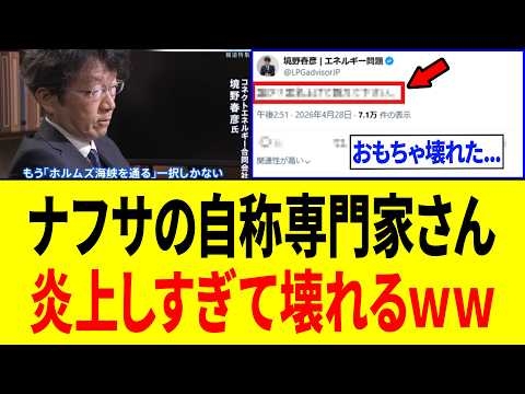 【緊急】報道特集でデマを流した自称専門家さん、炎上しすぎて完全に壊れるｗｗｗ