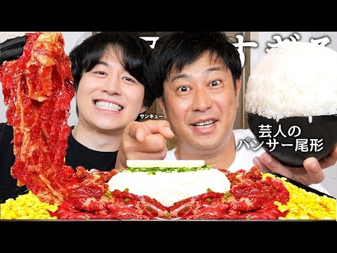 リアクション芸人のパンサー尾形とペッパーランチ食べてテレビ業界の闇と最高月収とガチで嫌いな大物芸人を暴露させて人生で1番辛かったドッキリ聞いたらやっぱり水曜日のダウンタウンの落とし穴だったwww