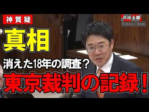 【警告】歴史への冒涜！東京裁判の全記録を出せ