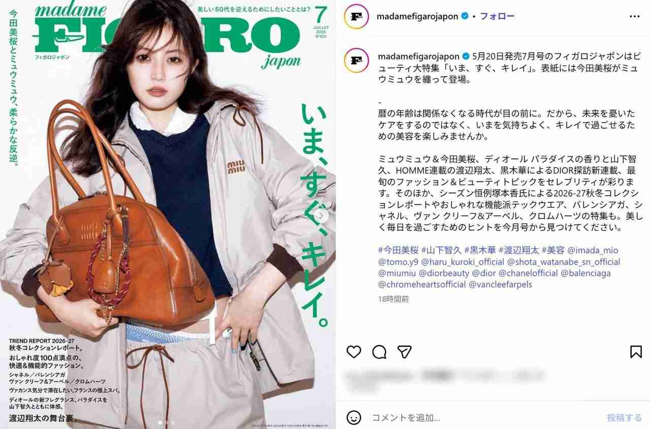「色っぽかわいい」と話題の“16万円インナー”コーデを今田美桜も披露 元乃木坂46・齋藤飛鳥の「攻めすぎ」姿に反響