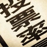 >>7本当にそれ。基本的人権の最高法規である97条が消させるというのに無関心。それ... | ガールズちゃんねる - Girls Channel -