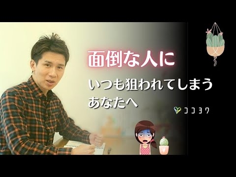 舐められやすい、面倒な人に近寄られやすいあなたへ／自分を守る7つの気づき・方法
