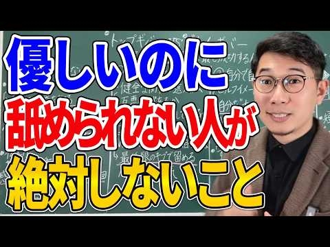 【実は超簡単】優しいのに「尊敬される人」と「舐められる人」の決定的な3つの違い【心理学】