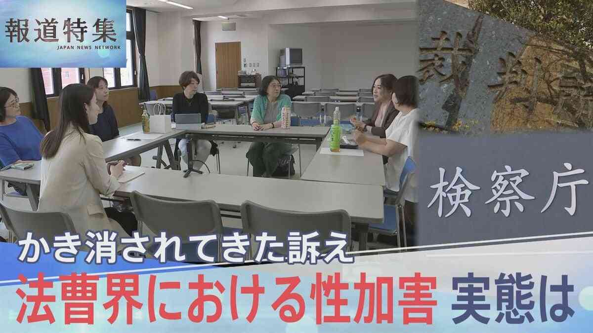 法曹界における性加害　かき消されてきた被害者の訴え　実態は【報道特集】 | TBS NEWS DIG (2ページ)