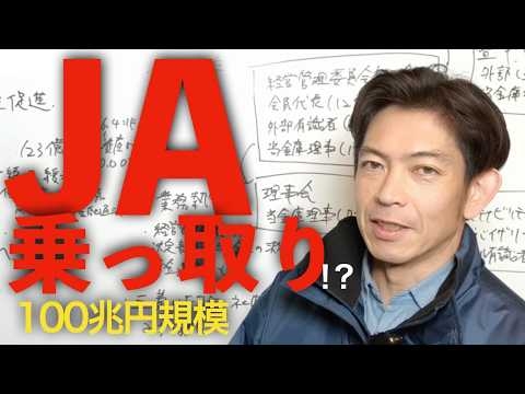 【確定】乗っ取りが完了してしまう、JA