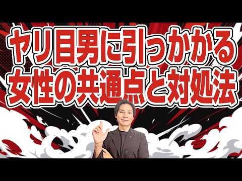 ヤリ目に引っかかる女性の共通点と見抜き方。