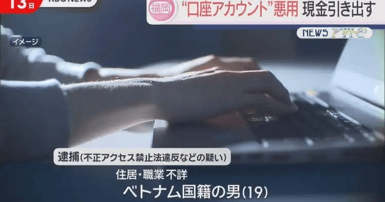 口座不正アクセスし現金引き出しか同銀行の被害多数 (ニュース｜KBC九州朝日放送)