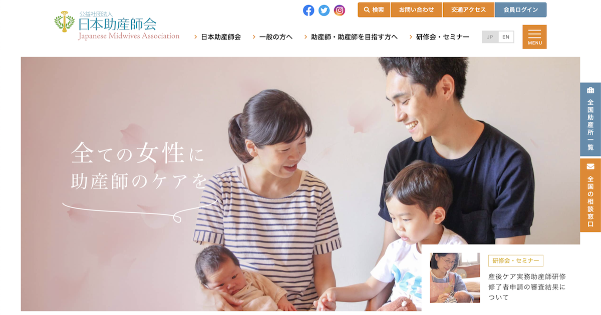 全国の相談窓口｜一般の方へ｜公益社団法人 日本助産師会