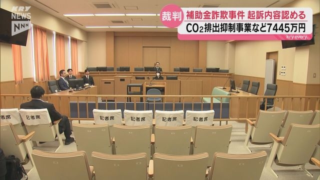 国の補助金をだまし取った罪などに問われている中国籍の男  初公判で起訴内容認める（ＫＲＹ山口放送） - Yahoo!ニュース