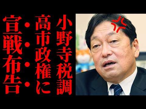 【高市総理への裏切り】小野寺五典税調会長の「面従腹背」を許せますか？消費税ゼロを阻む財務省代理人の正体を徹底追及【政治解説・考察・世論】