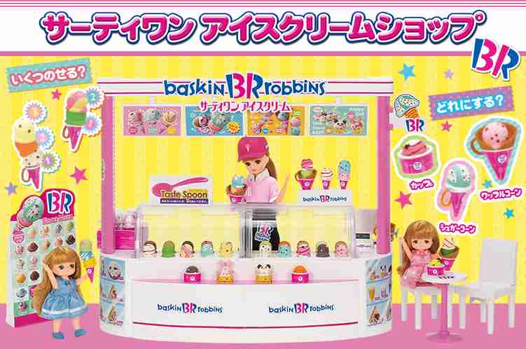 サーティワンに行きます