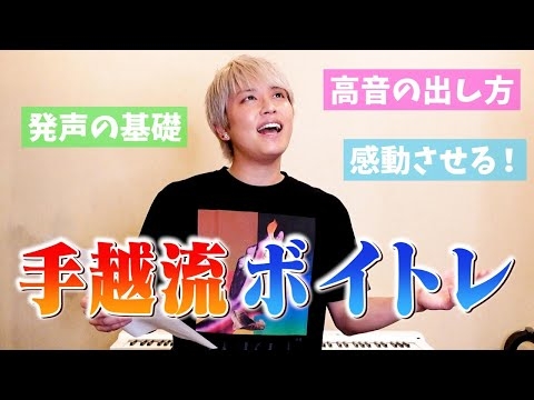 【明日から歌手のように歌えるボイトレ講座】カラオケで上手くなるだけじゃなく、人を感動させる歌い方を徹底解説