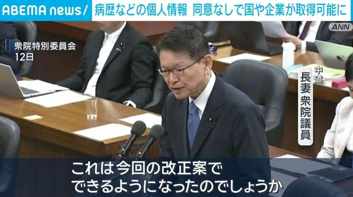 病歴などの個人情報 同意なしで国や企業が取得可能に | 政治 | ABEMA TIMES | アベマタイムズ