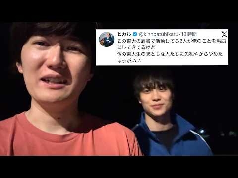 ヒカル、ベテランちに叱責されてる東大生が反論します