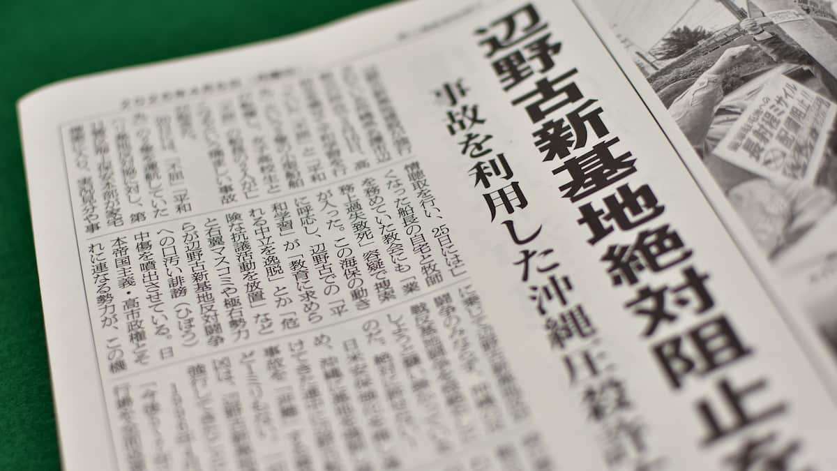 沖縄の反基地運動に「極左暴力集団」　警察庁が再び答弁「暴力革命による共産主義目指す」 - 産経ニュース