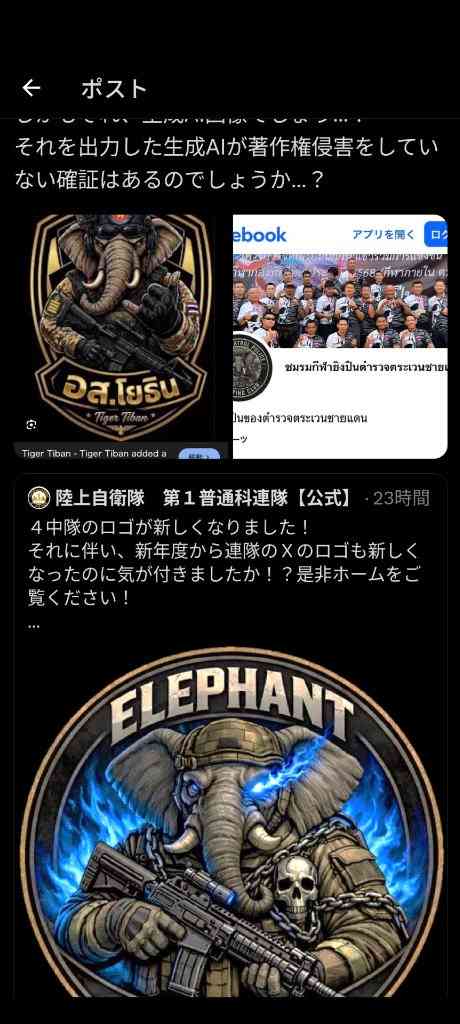 陸上自衛隊、ドクロ入り新“過激ロゴ”の「使用中止」を発表「国民の皆様から様々なご意見を」