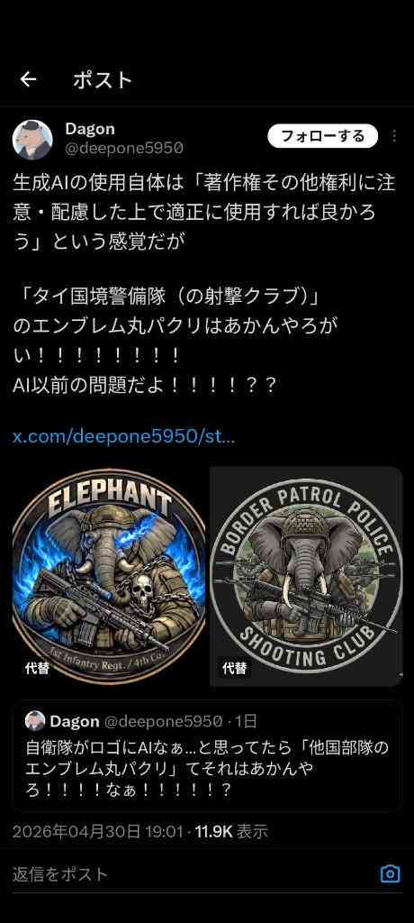 陸上自衛隊、ドクロ入り新“過激ロゴ”の「使用中止」を発表「国民の皆様から様々なご意見を」